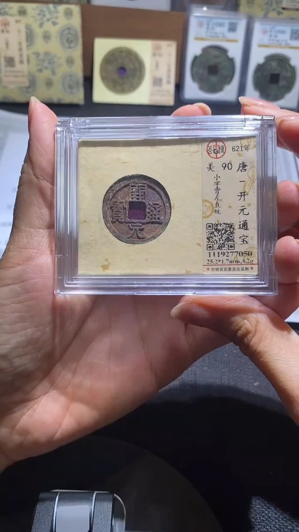 铜开元通宝