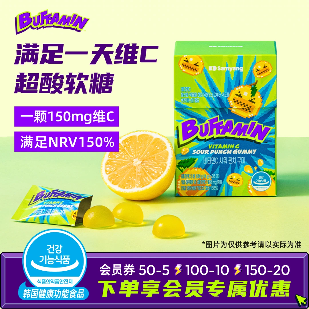 【达人专属】BUFFAMIN维生素C软糖爆酸韩国三养零食营养补充糖果