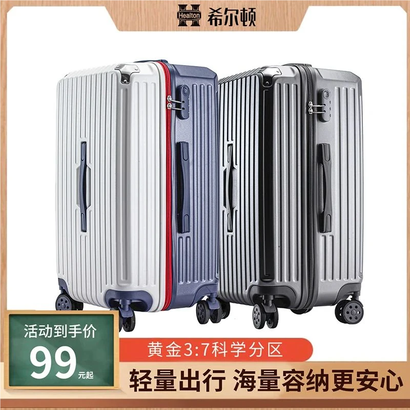 希尔顿三七分加厚大容量登机箱静音万向轮防爆密码锁耐用男女通用