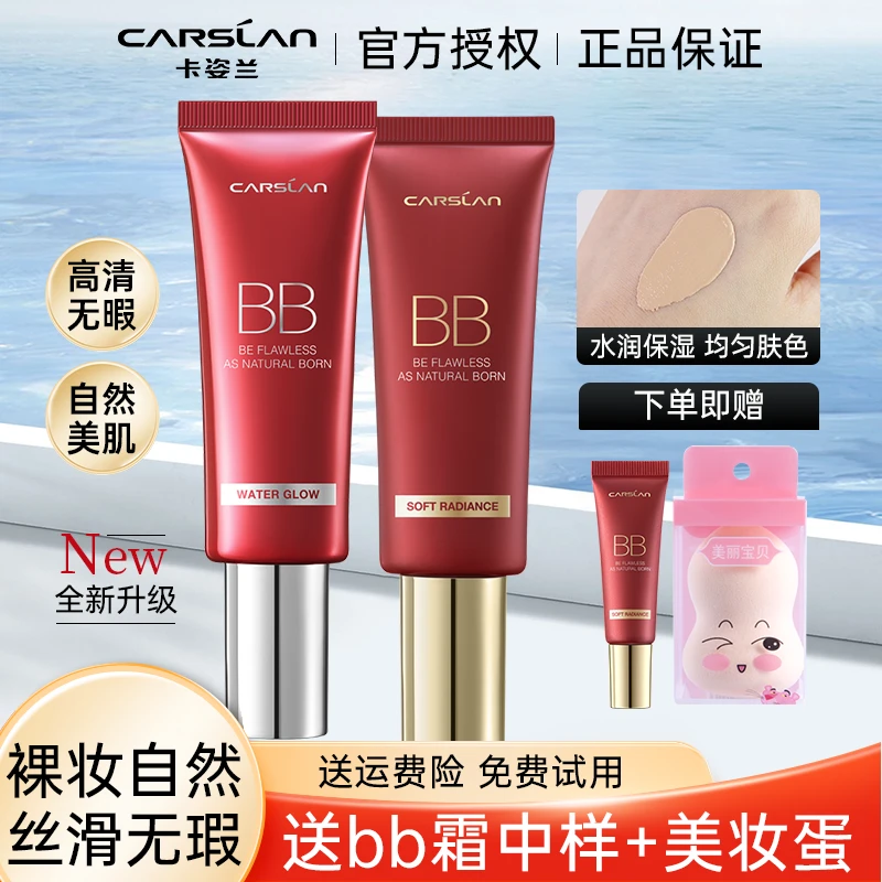 卡姿兰丝滑无瑕bb霜遮瑕保湿持久控油服帖防水不脱妆提亮肤色学生