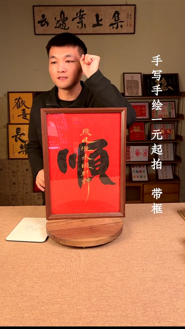 书法野*书法文玩，手写手绘