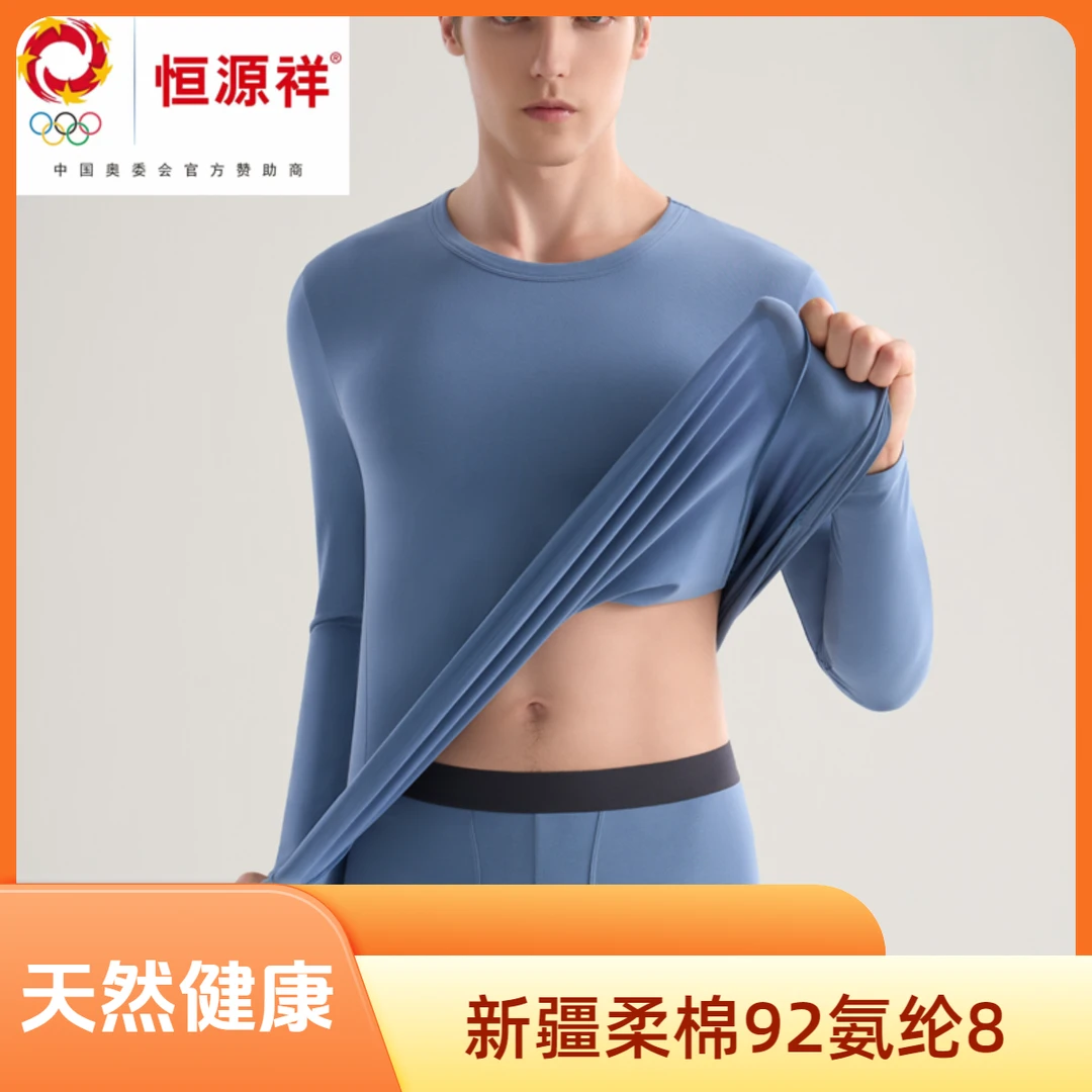 恒源祥彩羊保暖内衣男士纯棉青年全棉秋裤薄款打底秋衣裤套装冬季