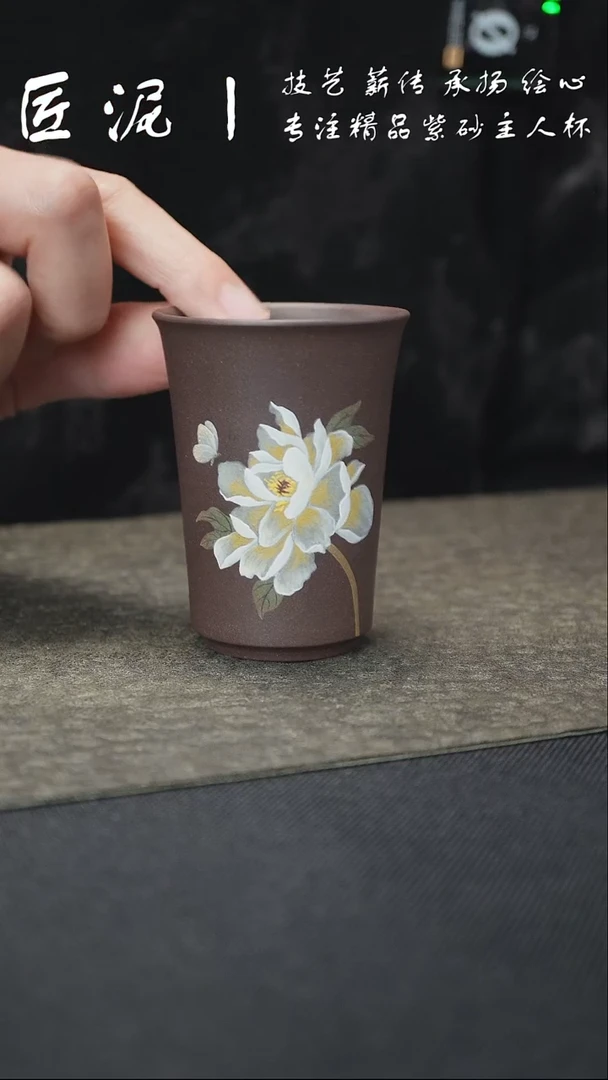 茶杯紫砂匠泥丨泥绘主人杯 紫砂杯