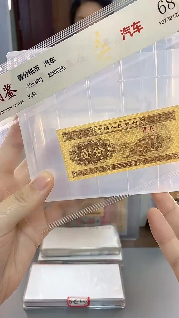 肉*仔1953年壹分国鉴评级-单张-5D-XU-901