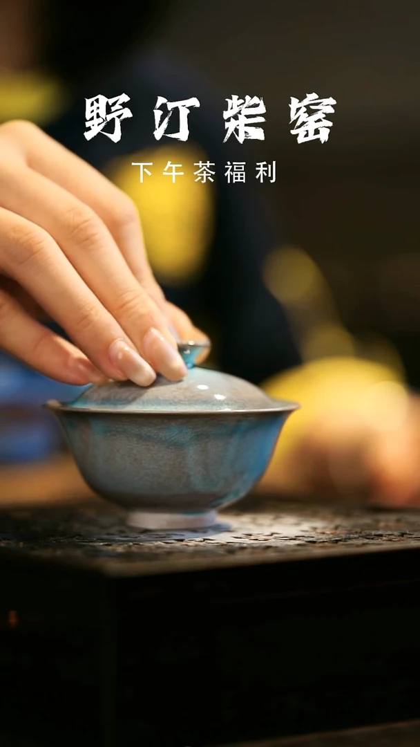 其他野汀柴窑手工手作@@YT853