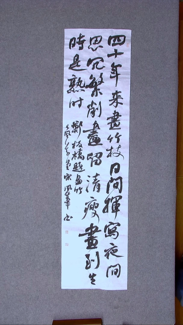 书法宋风华山东德州138*34四平尺