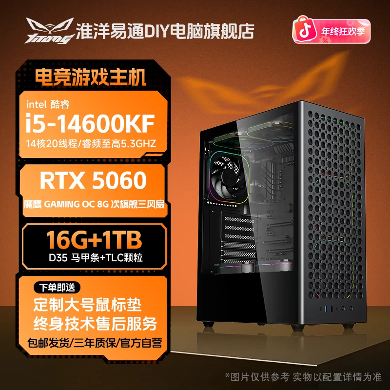 i5/R7+RTX5060/5060Ti/5070 三风扇三角洲永劫侧透电竞电脑主机