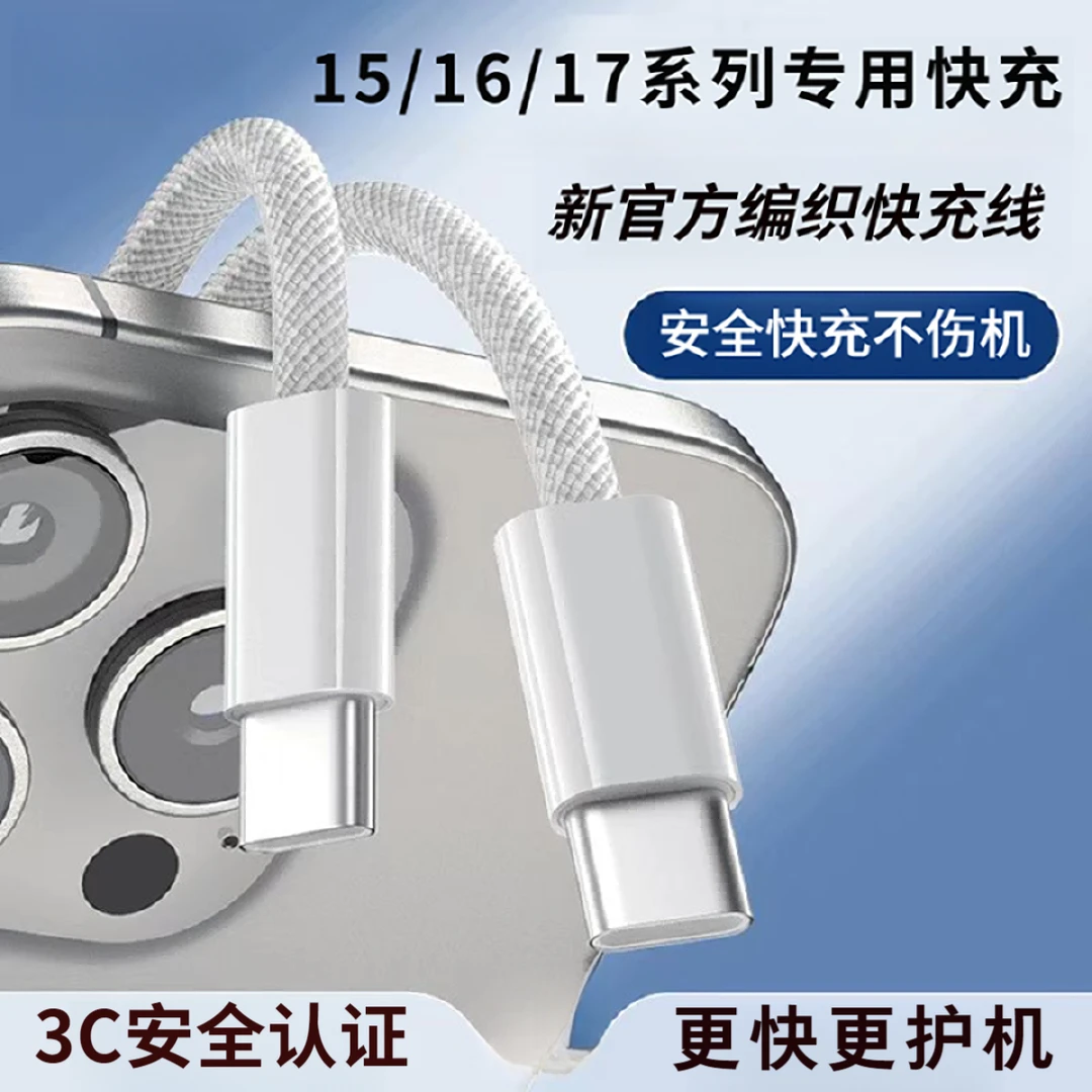适用苹果iPhone17ProMax/16/15plus/Air充电线PD苹果15双c数据线