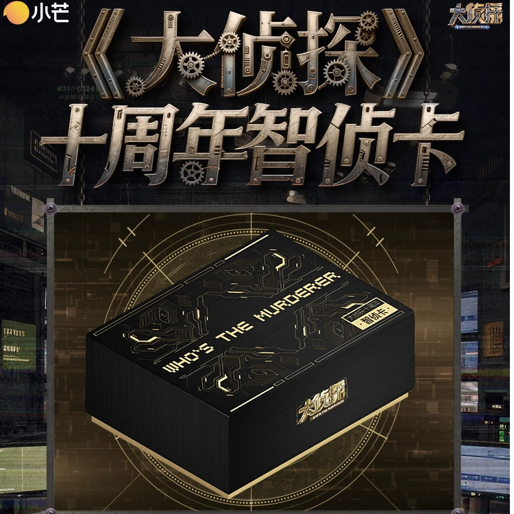 card.fun/集卡社【回家车车】《大侦探》十周年智侦卡