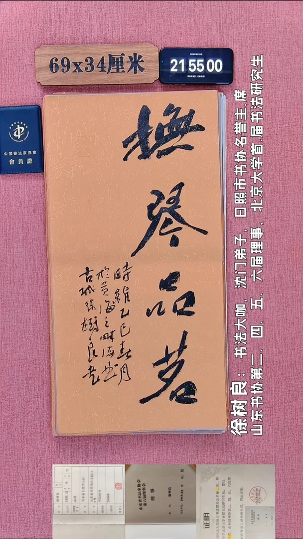 书法218         徐老师书法作品