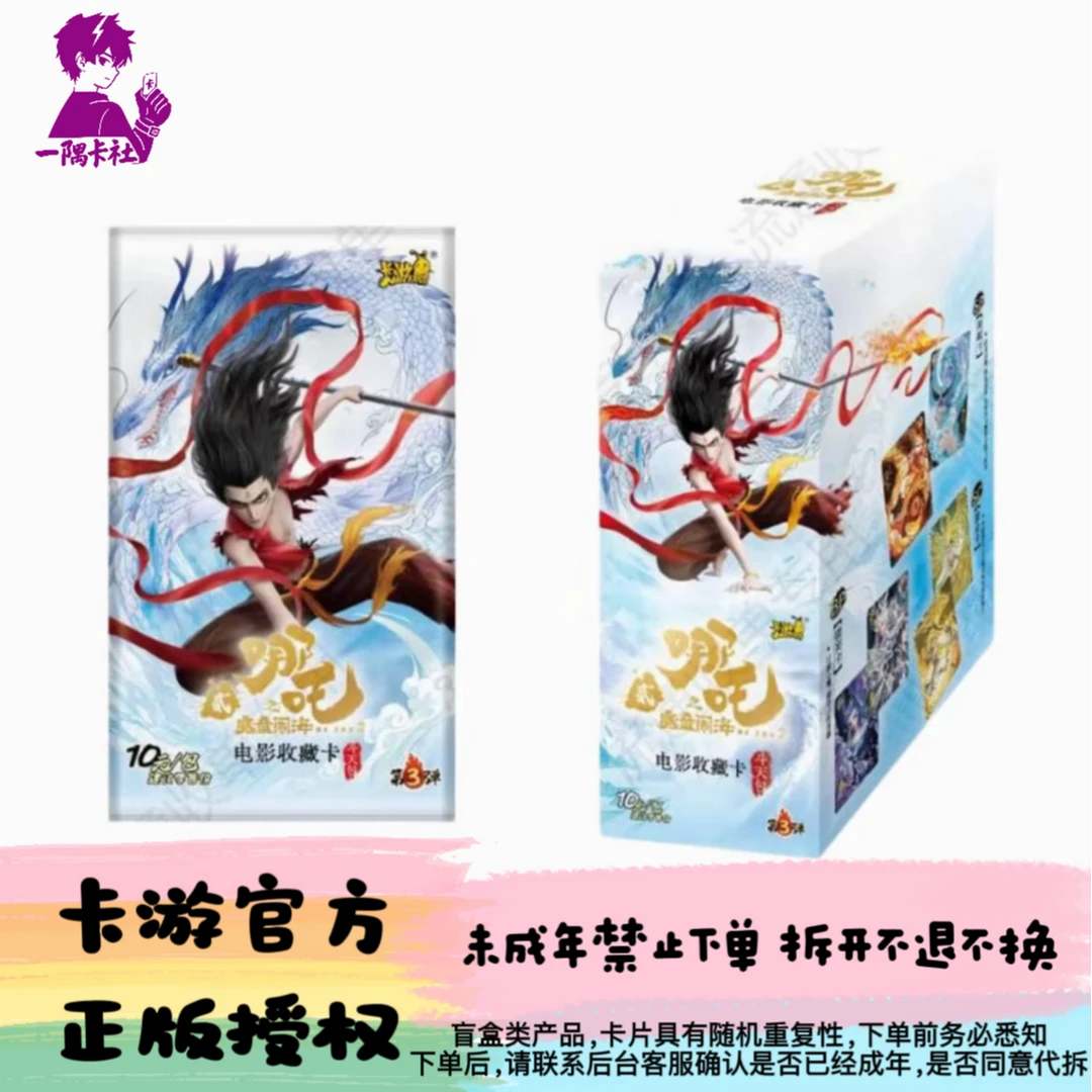 【刺盒】盲盒代拆【哪吒十元包】