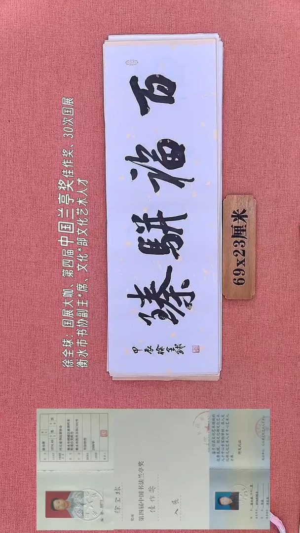 书法297         徐老师书法作品