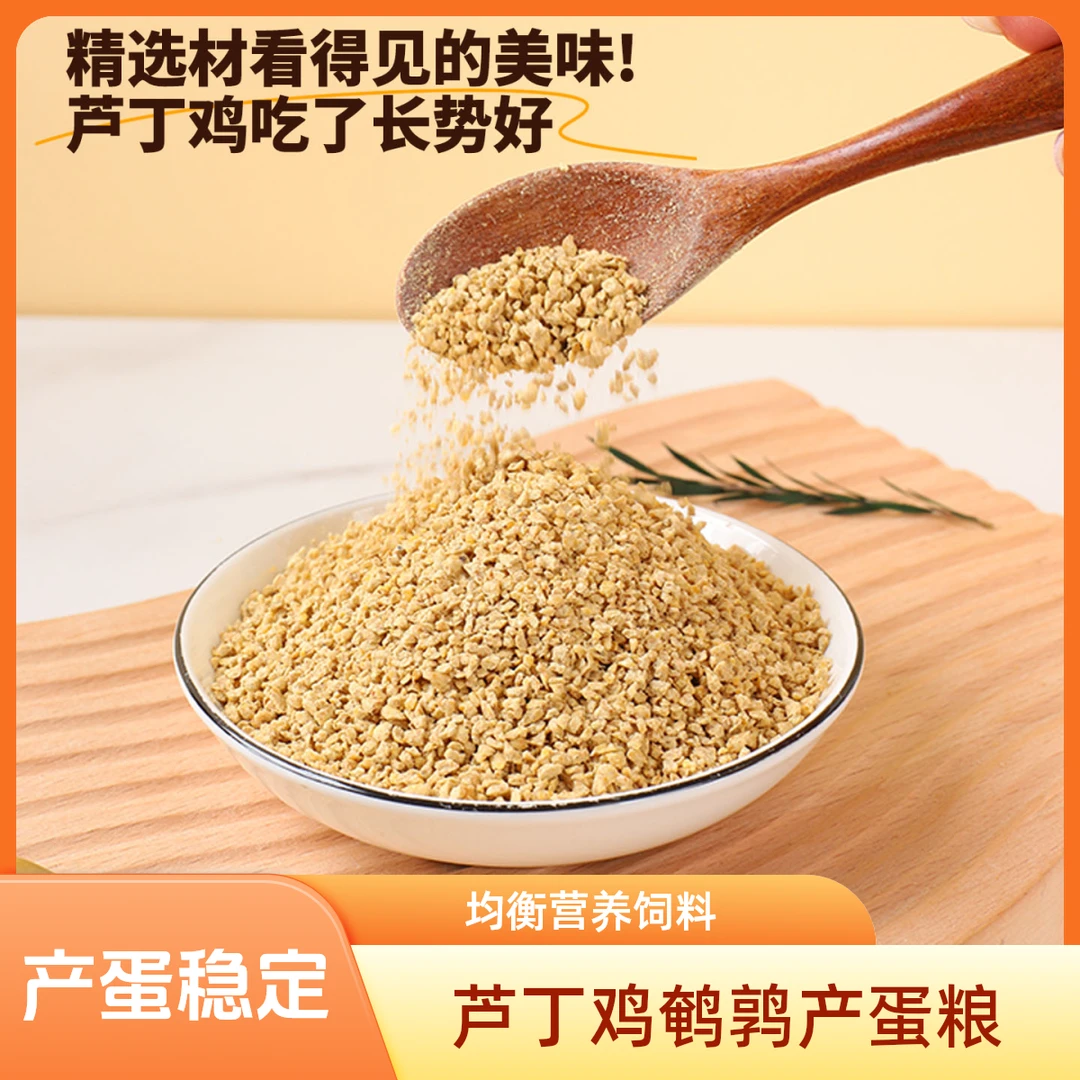 芦丁鸡鹌鹑产蛋粮饲料营养粮食易消化减轻排便臭味