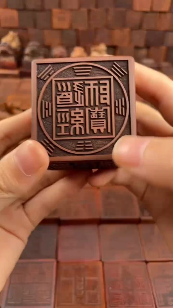 木枣木 5*5*5六面印+底座