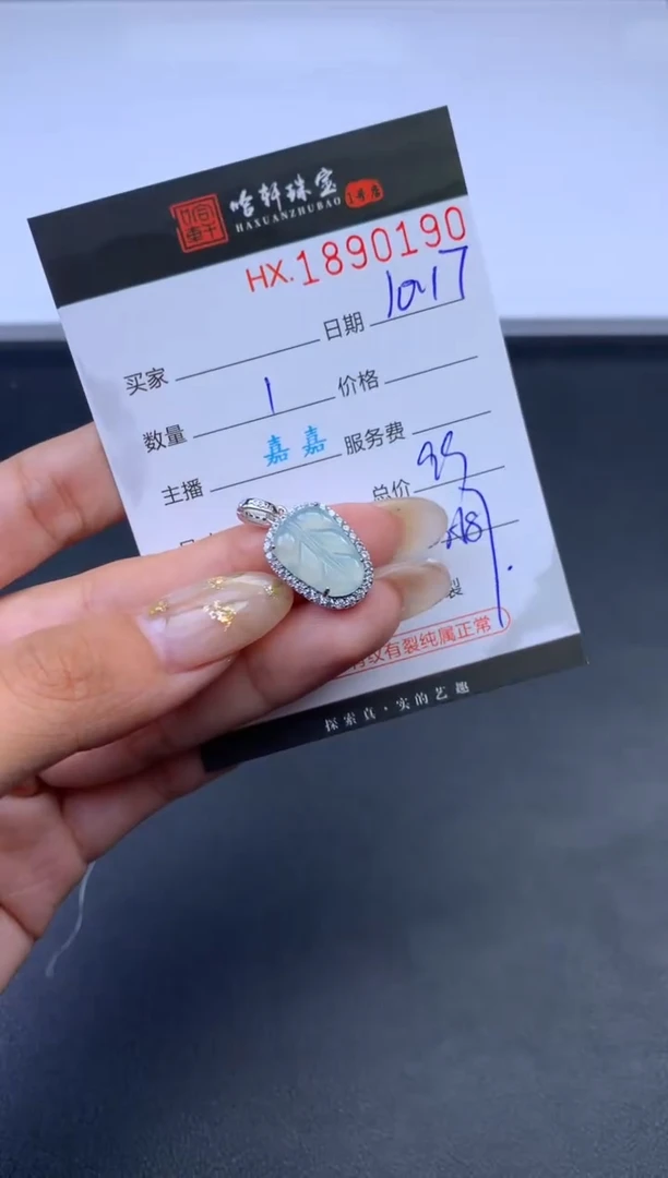 未镶嵌挂件翡翠哈轩 挂件1