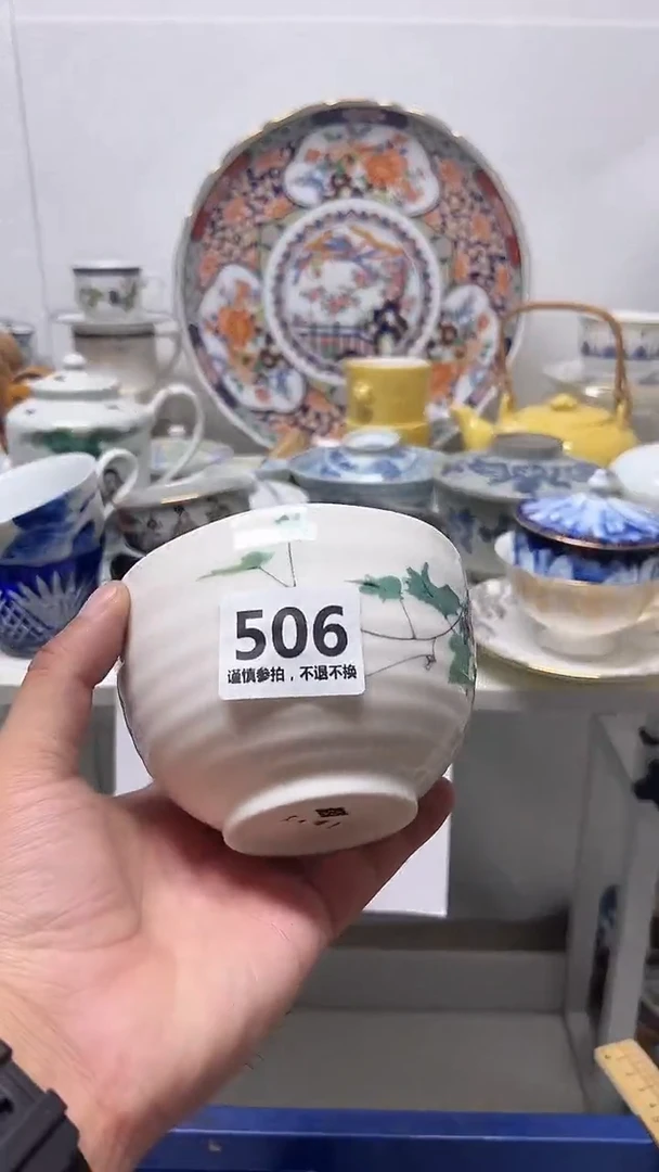 瓷片啟*506............