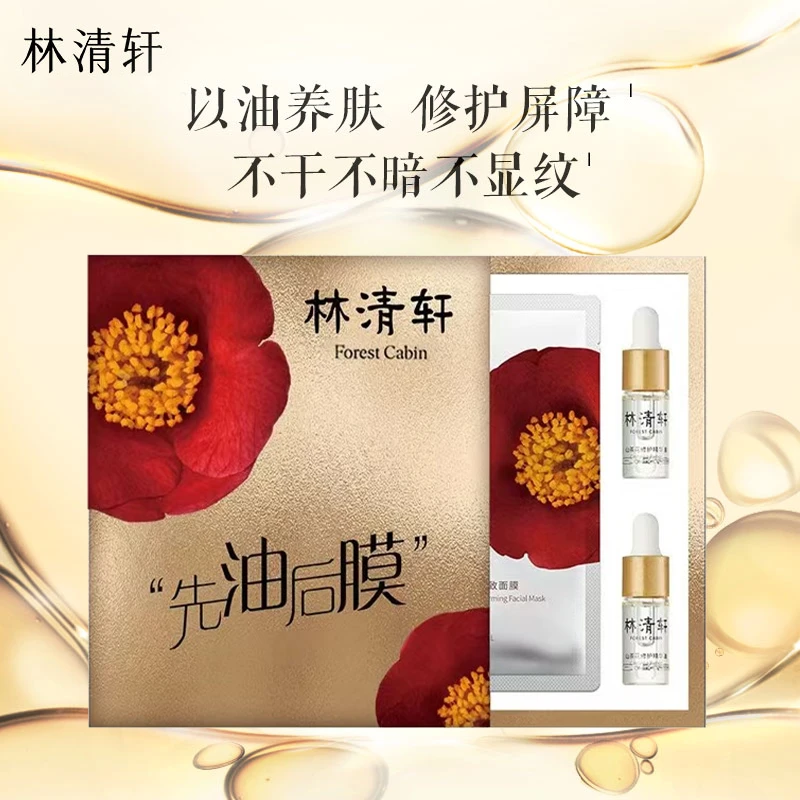 林清轩 山茶花以油养肤4.0先油后膜套盒 油敷面膜油膜