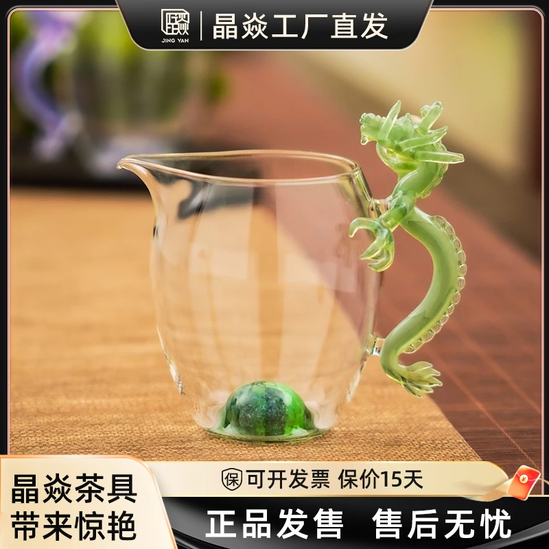 晶焱翡翠色龙公道杯高端手工工艺高硼硅玻璃杯一体茶海茶器分茶器
