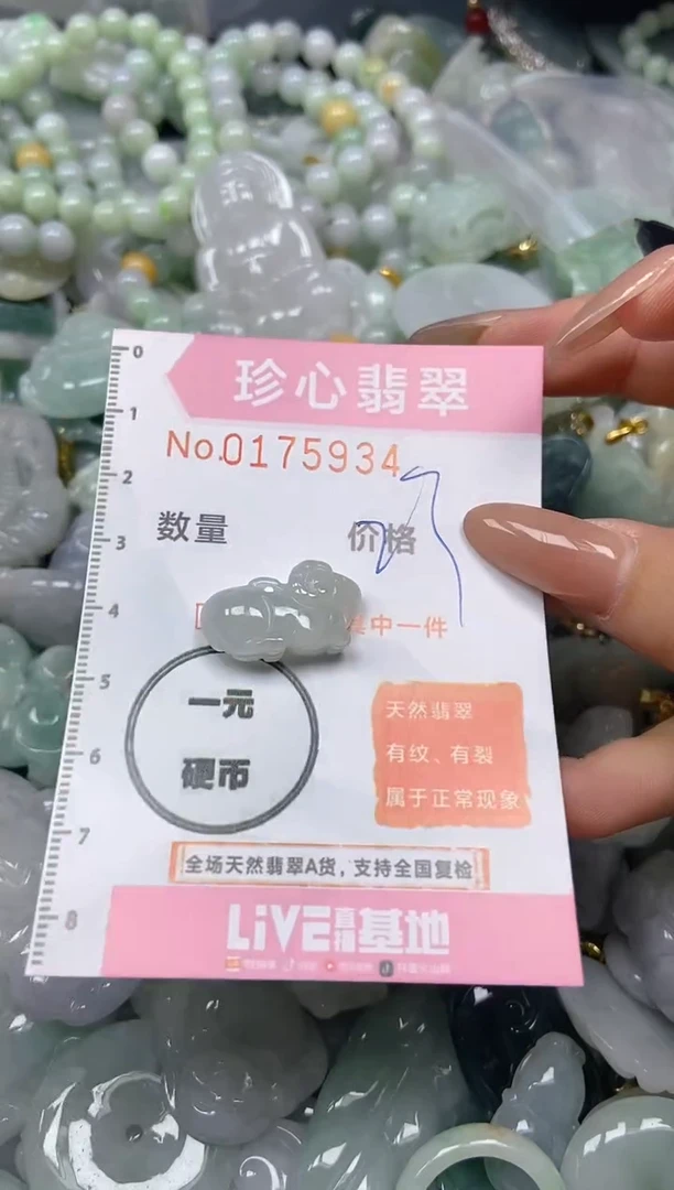 【闪购商品】翡翠颈饰未镶嵌闪购0175934