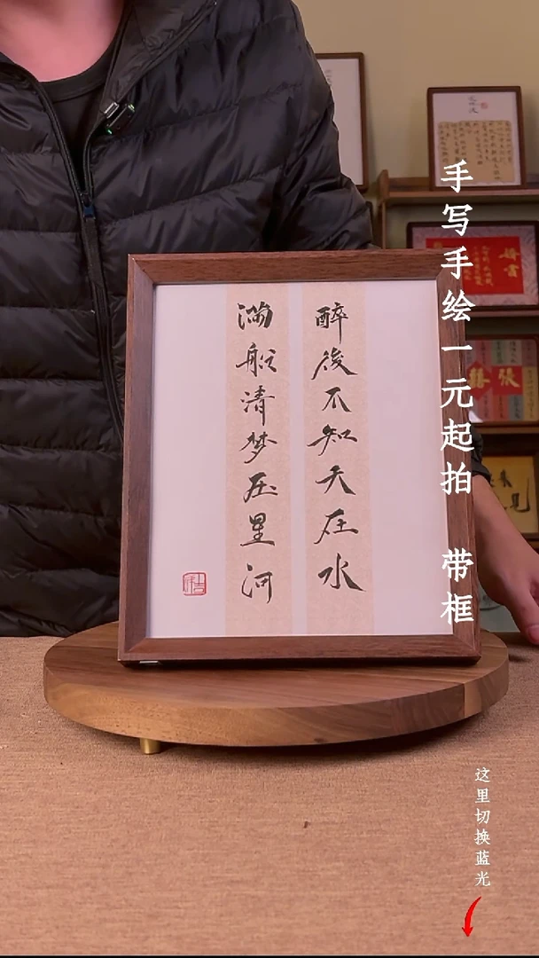 书法烨*?手写手绘，一元起拍