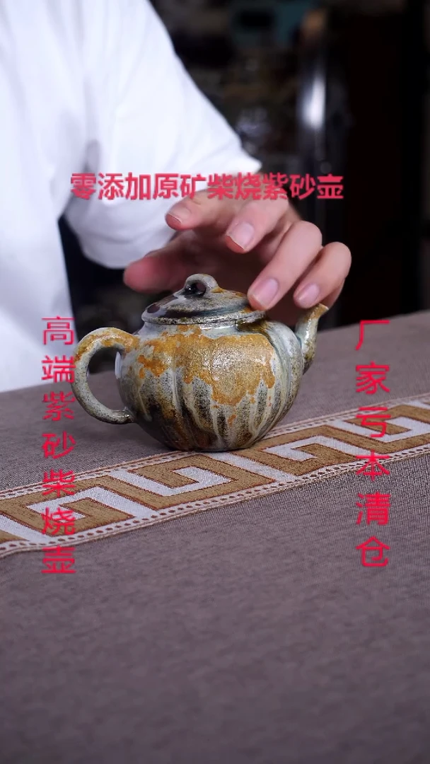 茶壶紫砂云中天柴燒紫砂壺