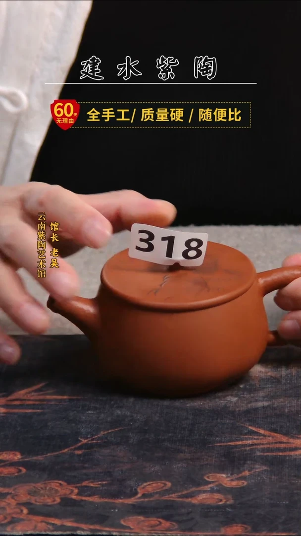 用****0建水紫陶单壶瑕疵/318