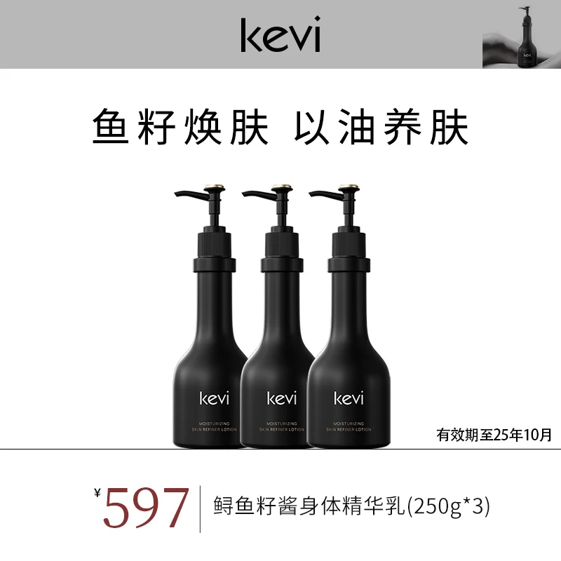 KEVi鲟鱼籽酱身体精华身体乳清爽保湿持久留香润肤250g
