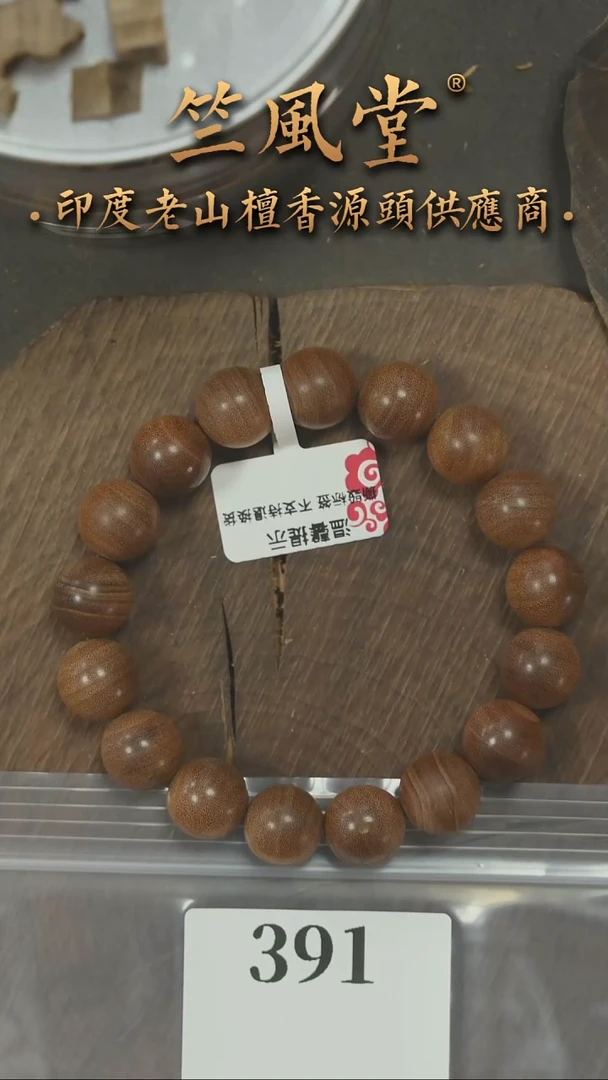 檀香木手串/手链竺系列PM高品3号料12圆珠横纹黑肉 浮水货头（391