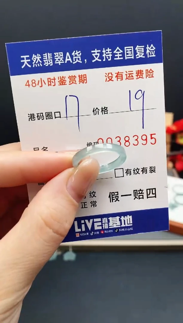 未镶嵌戒指翡翠8395