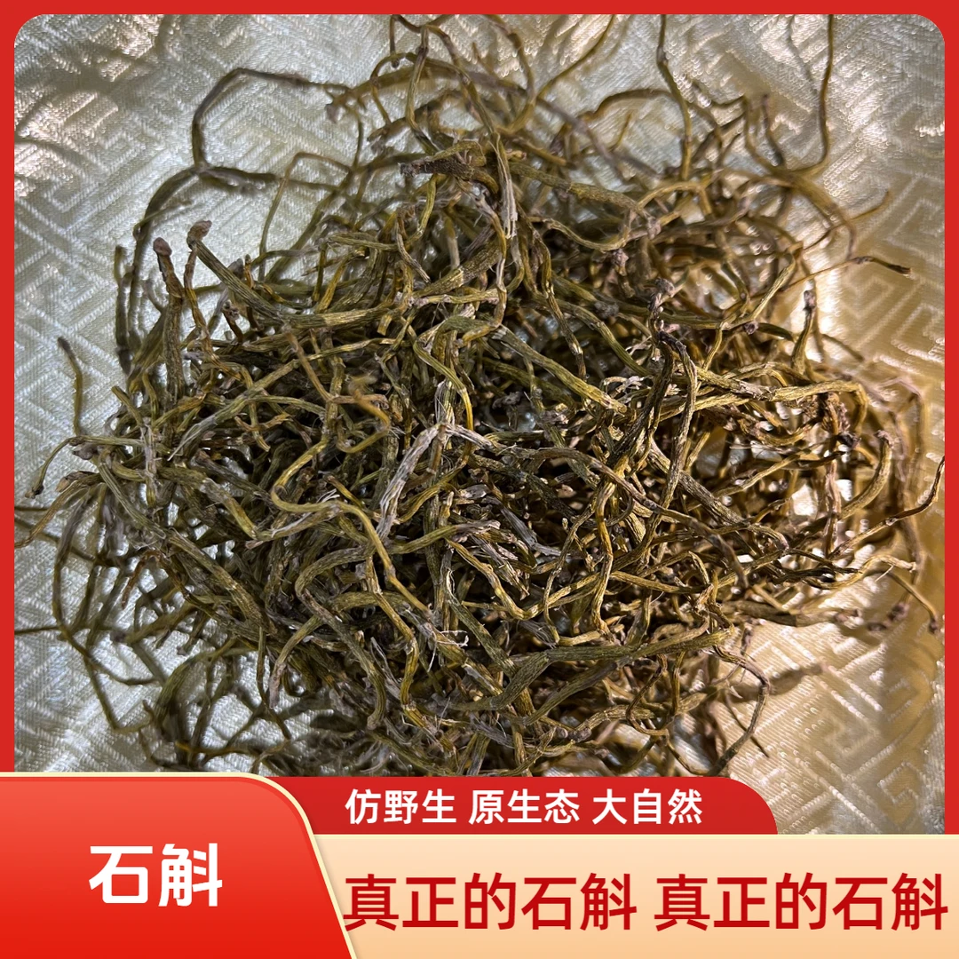 悬崖石斛 霍山珍品 搭配枸杞滋补