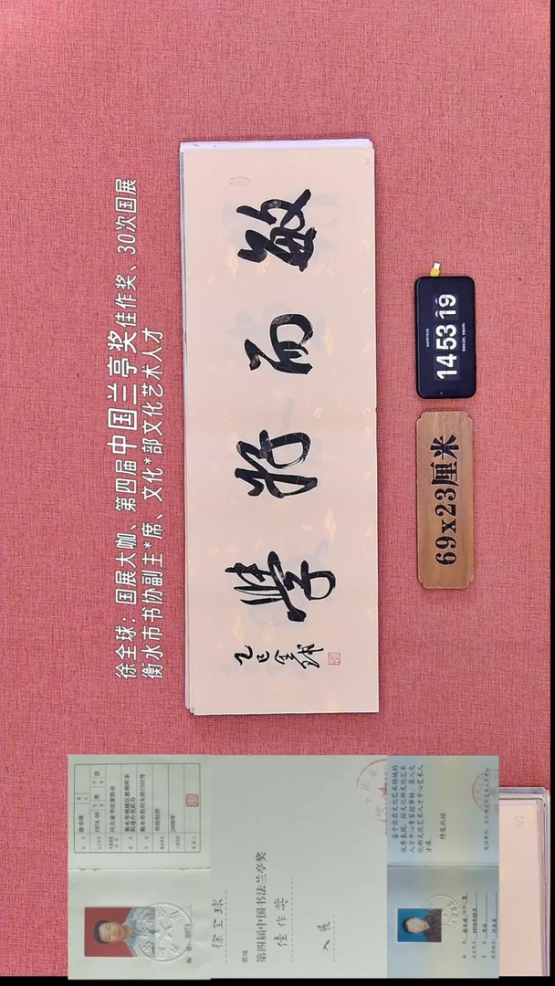 书法239         徐老师书法作品