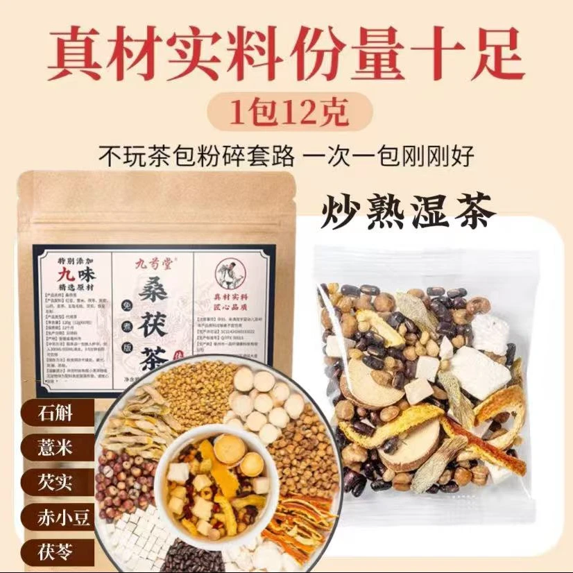 【熟茶熟料】甄选九种精选天然食材三蒸三晒炒熟湿茶茶性温和泡茶饮