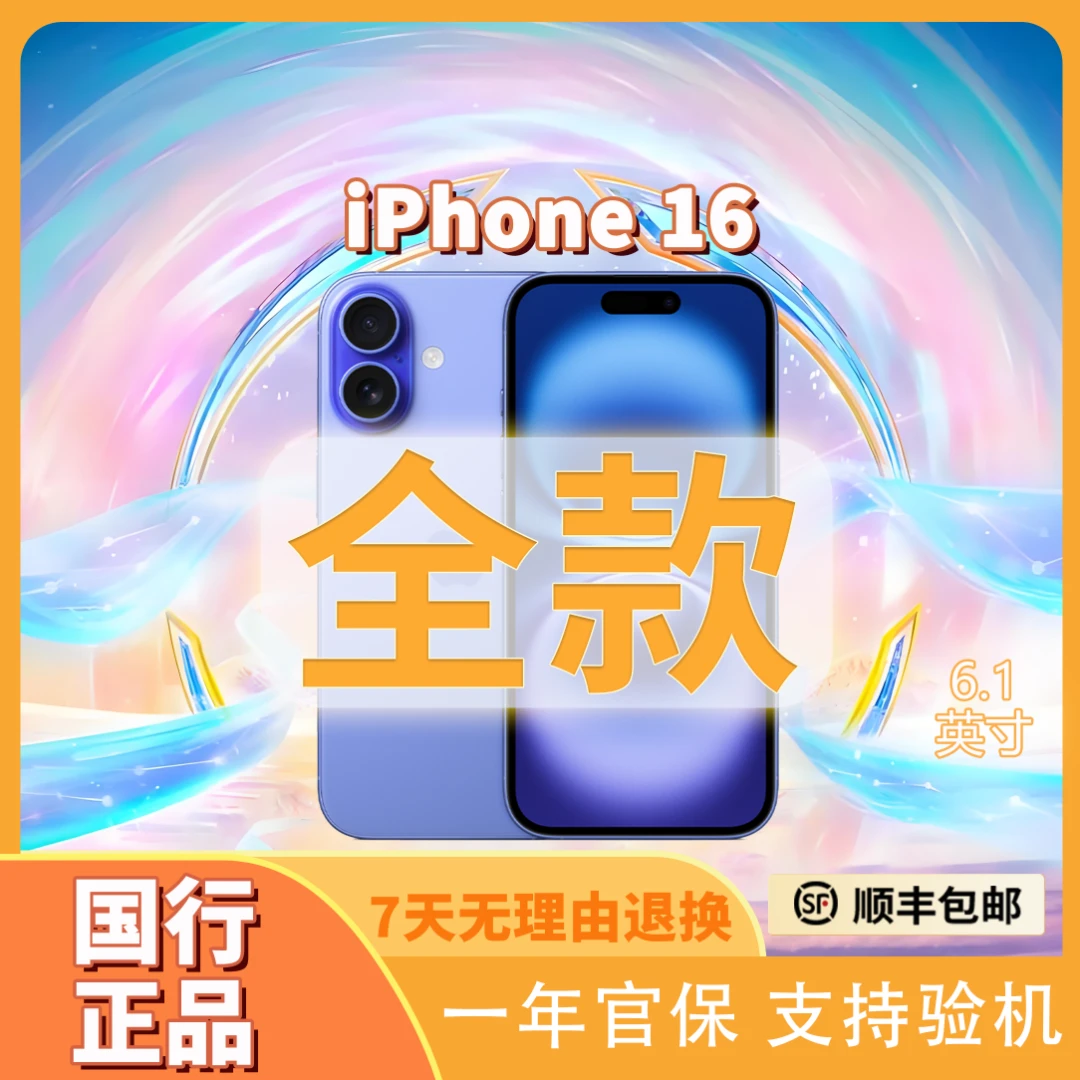 未拆封 Apple/苹果 16未拆封零售机双卡双待全网通国行原装正品