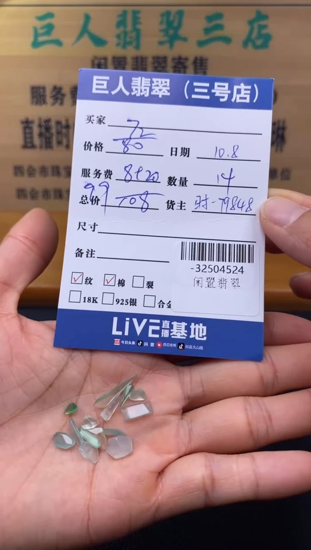 颈饰未镶嵌翡翠多人-32504524