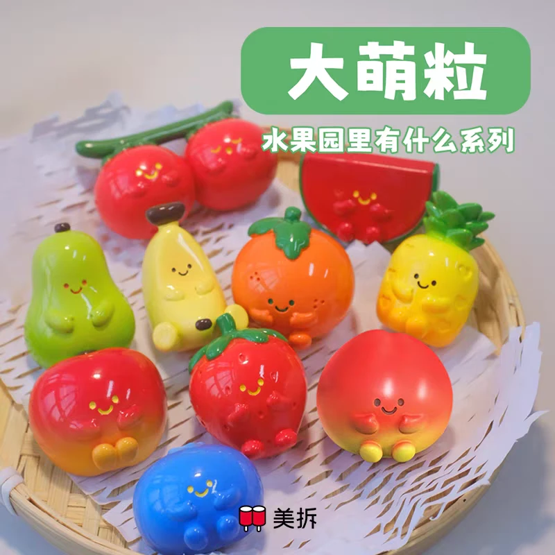 【拆盒】美拆大萌粒水果园里有什么系列盲盒