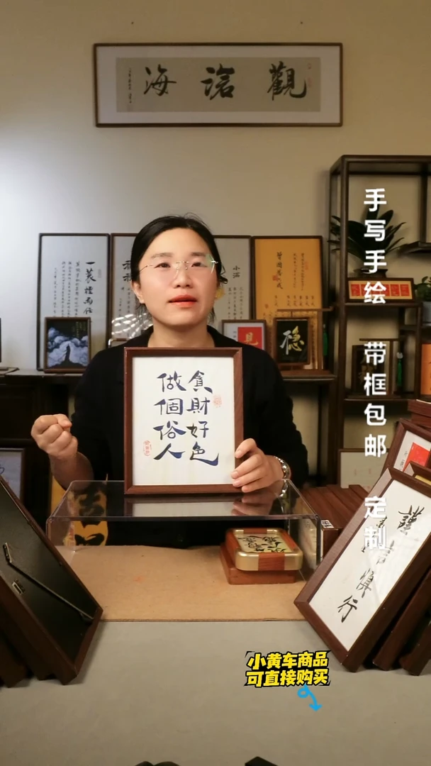 【做个俗人 贪财好色】 10寸 客厅摆饰 相框摆台