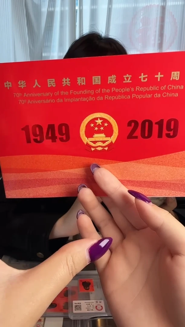 七十周年小本票—封装评级