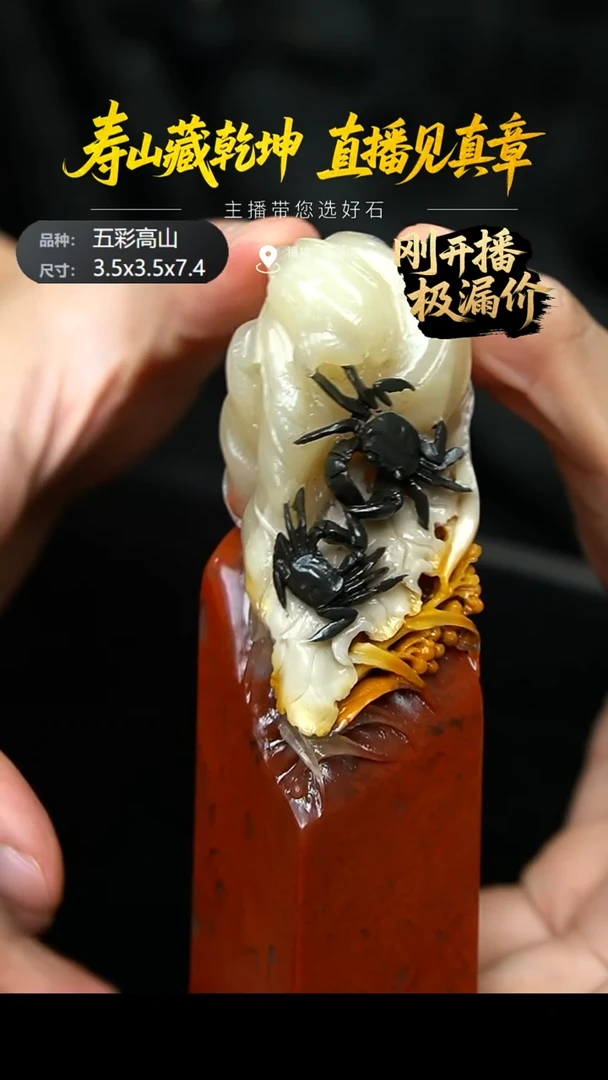 寿山石普**遍五彩高山