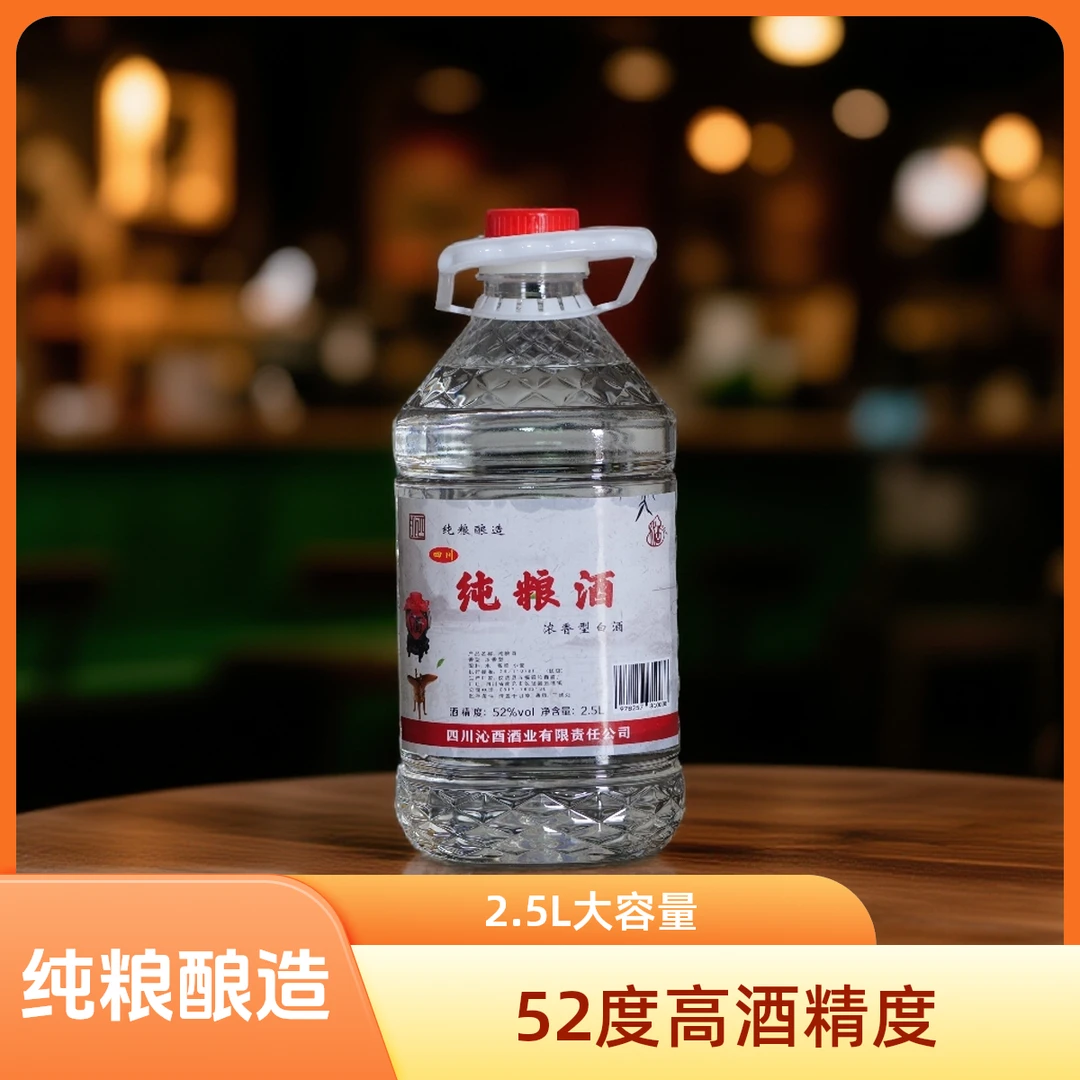 深三巷四川沁酉52度5斤大桶装高粱白酒入口绵柔不烧喉2500
