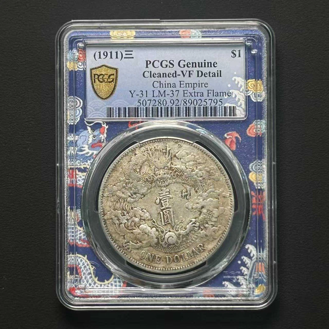 PCGS VF92 大清宣三壹元 89025795 D