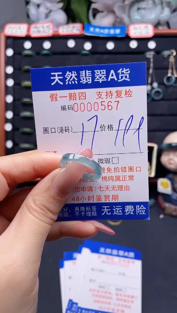 翡翠戒指未镶嵌17*0567