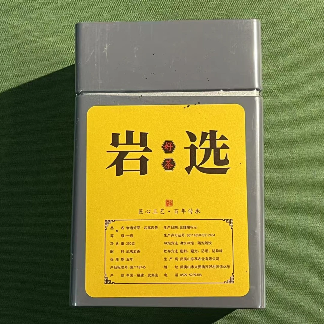 【岩上雀舌】250克 18-29# 武夷岩茶