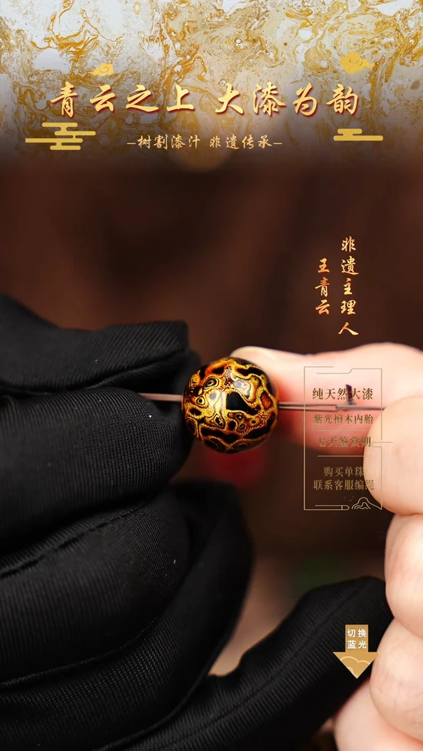 1.5黑金犀皮单珠