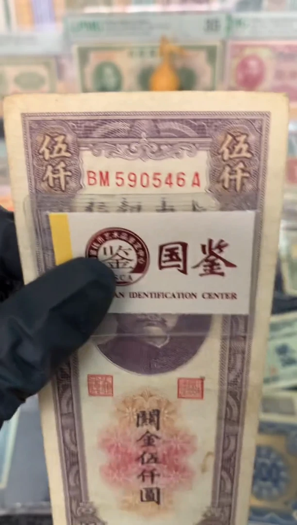 纸590546    面值5千