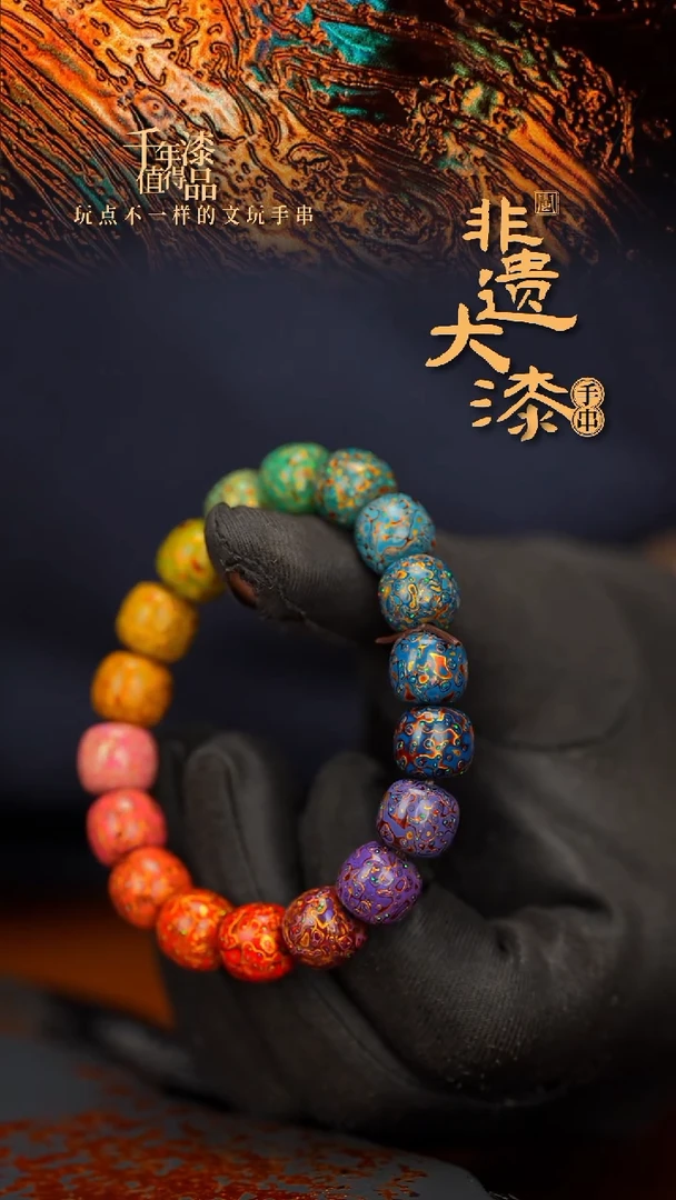 闽越大漆老型漆珠手串10*11mm*18