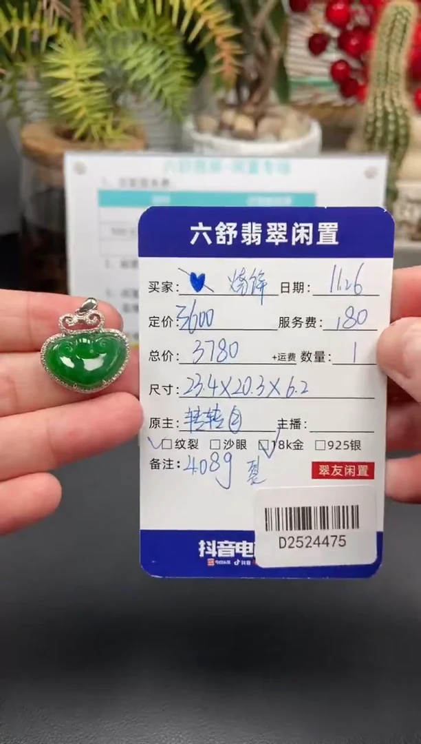 颈饰18K金镶嵌翡翠烧***7D2524475