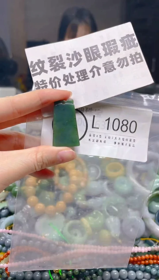 翡翠未镶嵌颈饰/L/纹裂沙眼瑕疵介意勿拍