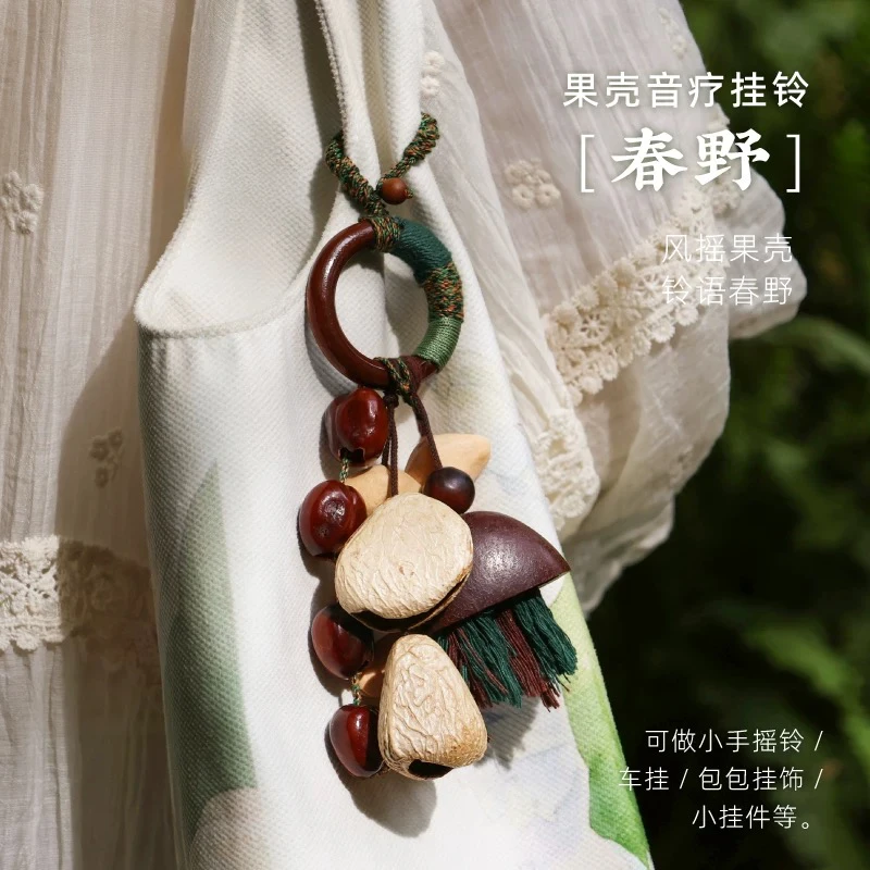 果壳铃挂件 田园风果壳风铃种子壳挂铃装饰包挂配饰背包汽车挂件