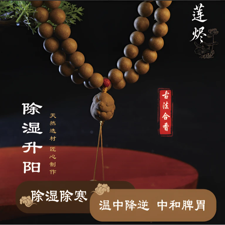 除湿升阳 古法合香珠 合香牌