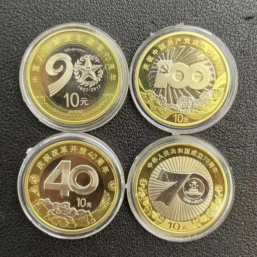 法定货币改革40周年建国70周年建军90周年建党100周年纪念币保真